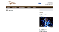 Desktop Screenshot of musicbravo.ru